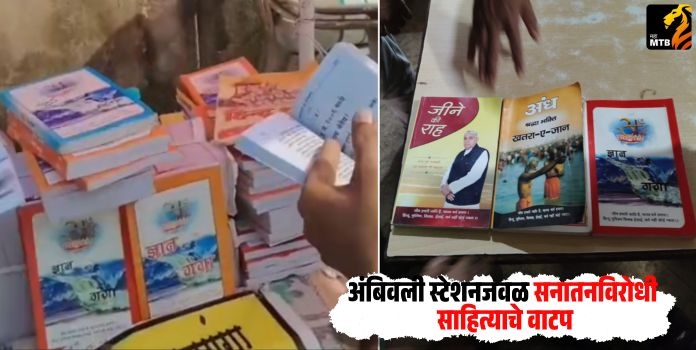 Anti-Sanatan Literature