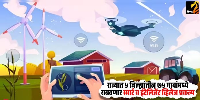 Smart and Intelligent Village Project