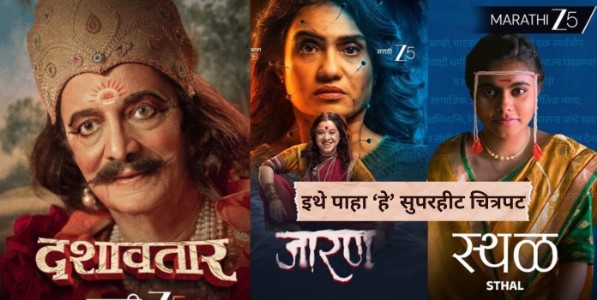 यावर्षीचे सुपरहीट मराठी चित्रपट आता 'इथे' पाहा