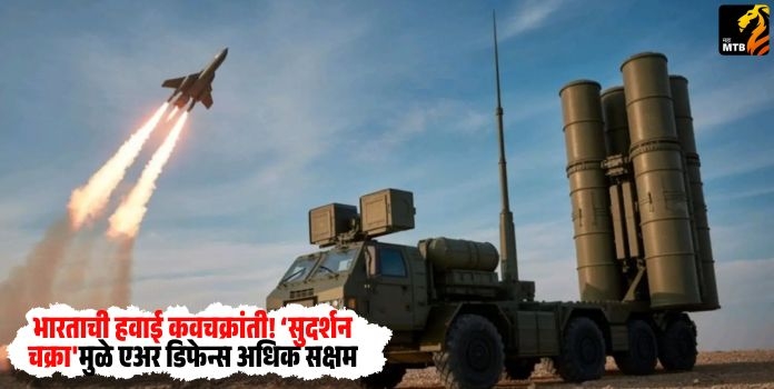 Mission Sudarshan Chakra