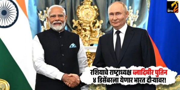 President Vladimir Putin : रशियाचे राष्ट्राध्यक्ष व्लादिमीर पुतिन ४ डिसेंबरला येणार भारत दौऱ्यावर!