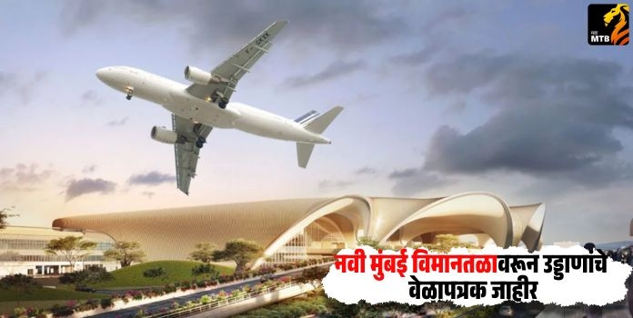 Navi Mumbai International Airport