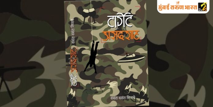 Vasant Vasant Limaye