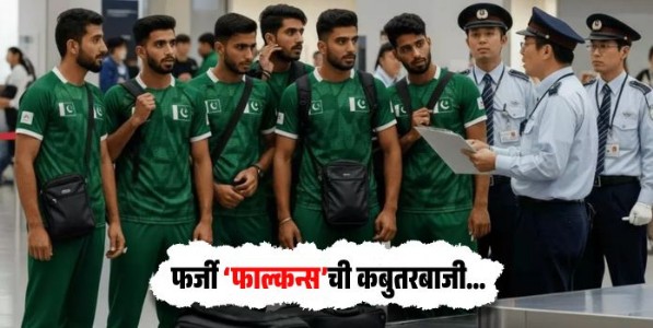 फर्जी ‘फाल्कन्स’ची कबुतरबाजी...