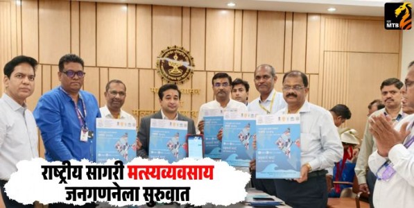 Nitesh Rane : राष्ट्रीय सागरी मत्स्यव्यवसाय जनगणनेला सुरुवात