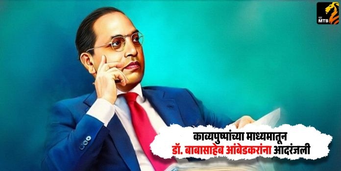 Dr. Babasaheb Ambedkar