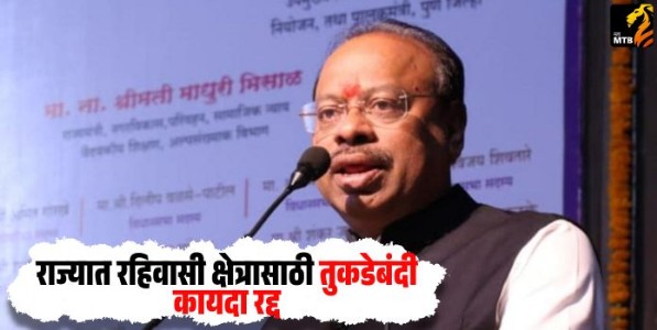 Chandrashekhar Bawankule : राज्यात रहिवासी क्षेत्रासाठी तुकडेबंदी कायदा रद्द