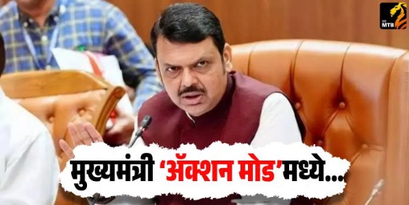 Devendra Fadnavis : राज्यातील विकासकामांना वेग देण्यासाठी मुख्यमंत्री ‘ॲक्शन मोड’मध्ये...
