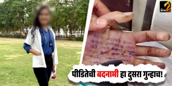 पीडितेची बदनामी हा दुसरा गुन्हाच!