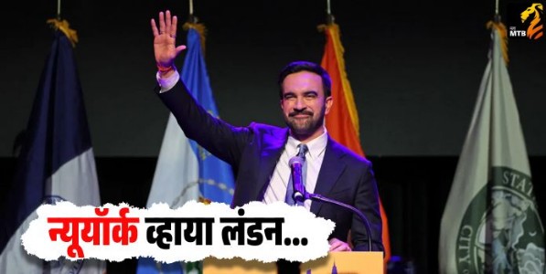 न्यूयॉर्क व्हाया लंडन...