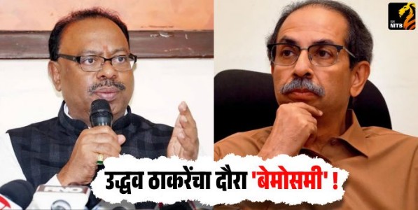 Chandrashekhar Bawankule : उद्धव ठाकरेंचा दौरा 