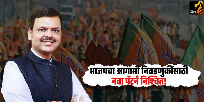 BJP Mumbai Election Pattern