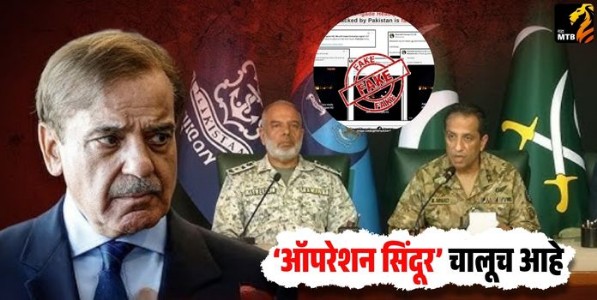 ‘ऑपरेशन सिंदूर’ चालूच आहे : माहिती आणि प्रचारयुद्धाचा सामरिक वापर