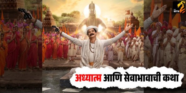 REVIEW 'अभंग तुकाराम'  :  अध्यात्म आणि सेवाभावाची कथा