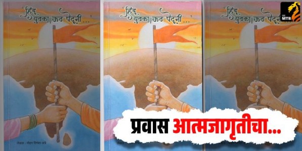 प्रवास आत्मजागृतीचा...