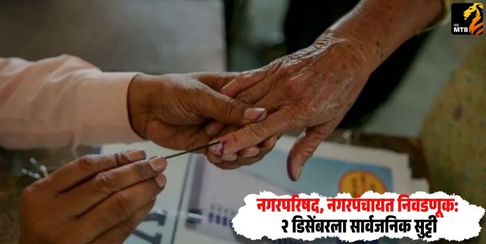 Local Body Elections