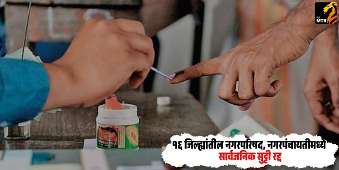 (Local Body Elections)