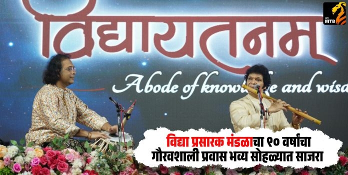 Vidya Prasarak Mandal