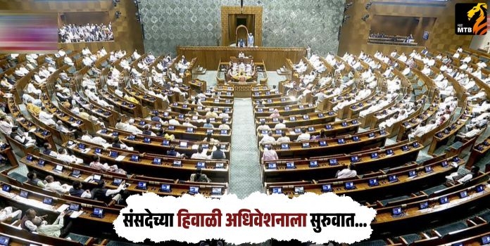 Parliament Winter Session 2025