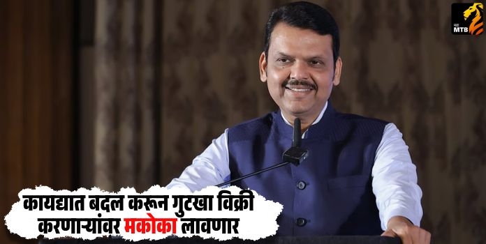  (CM Devendra Fadnavis) 