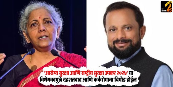 Health Security and National Security Cess 2025