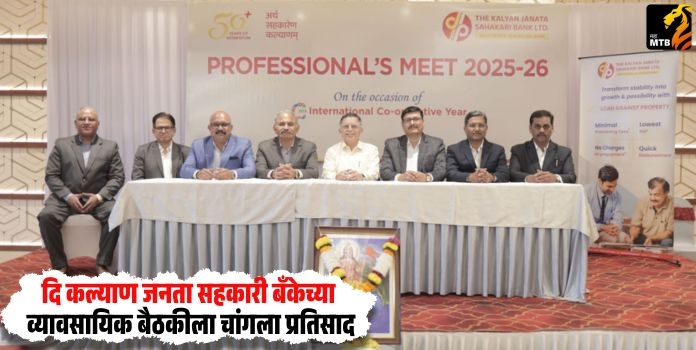 The Kalyan Janata Sahakari Bank