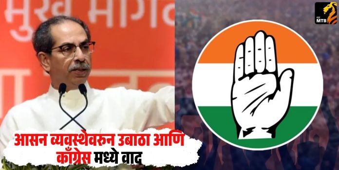 Dispute between Ubatha and Congress