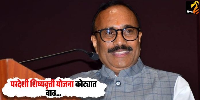 Overseas Scholarship Scheme