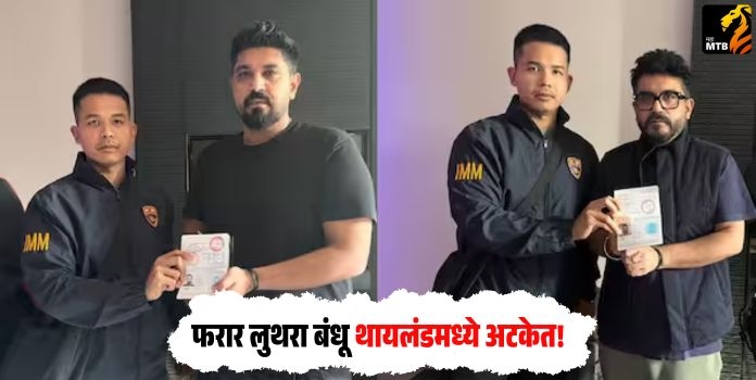 Luthra Brothers Detained