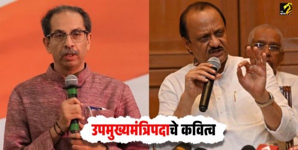 उपमुख्यमंत्रिपदाचे कवित्व