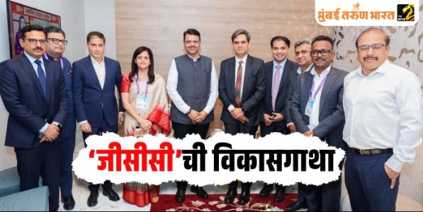 ‘जीसीसी’ची विकासगाथा