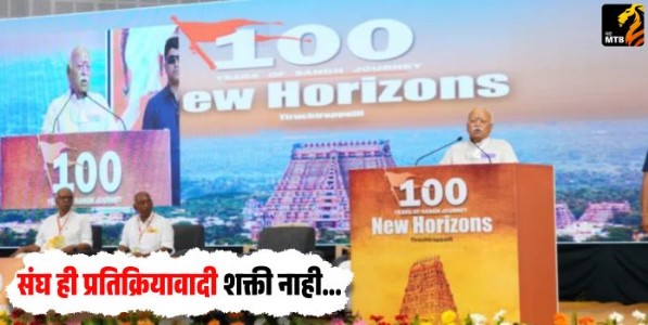 Rashtriya Swayamsevak Sangh : संघ ही प्रतिक्रियावादी शक्ती नाही