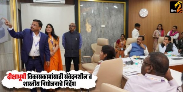 Deekshabhoomi : दीक्षाभूमी विकासकामांसाठी संवेदनशील व शास्त्रीय नियोजनाचे निर्देश