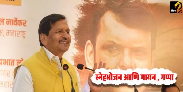 Mangal Prabhat Lodha : स्नेहभोजन आणि गायन , गप्पा