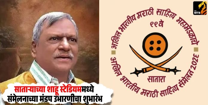 Marathi Literary Conference