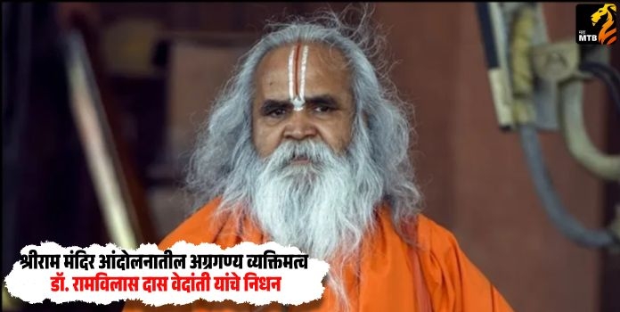 Dr. Ramvilas Das Vedanti