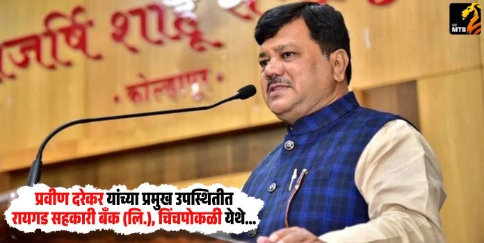 Raigad Cooperative Bank Limited