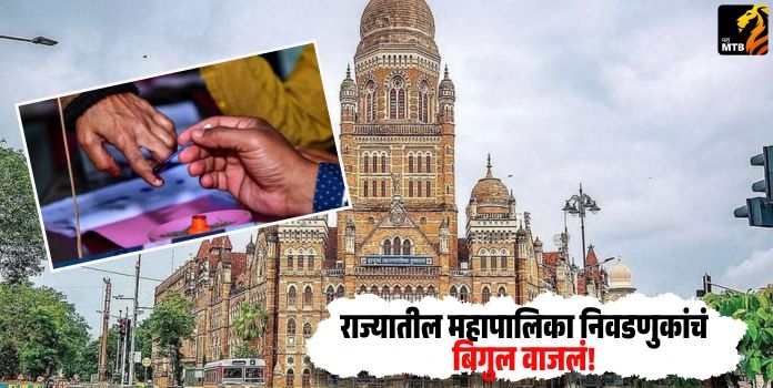 BMC Elections