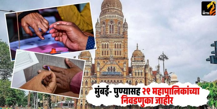 Maharashtra Municipal Elections