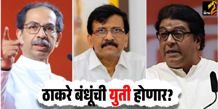 Sanjay Raut meets Raj Thackeray