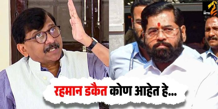 Sanjay Raut Vs Eknath Shinde