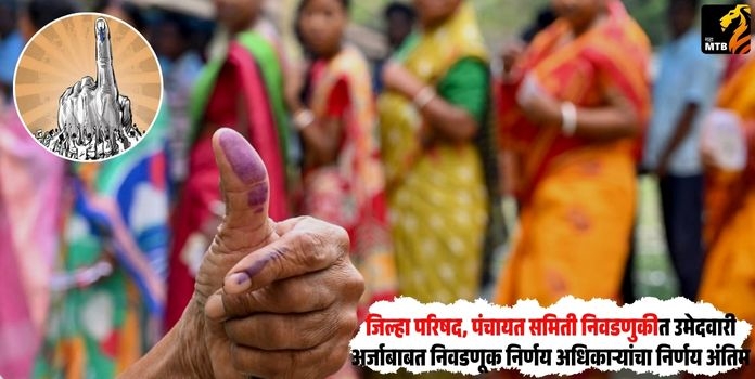 Zilla Parishads And Panchayat Samiti 