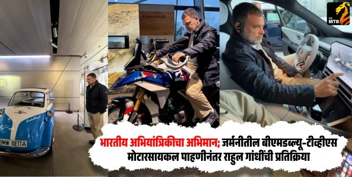 Rahul Gandhi: Pride of Indian Engineering; Reacts After Exploring BMW–TVS Motorcycle in Germany