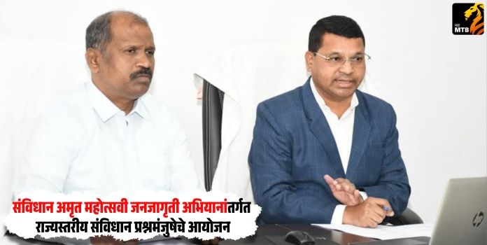 Constitution Amrit Mahotsav Awareness Campaign