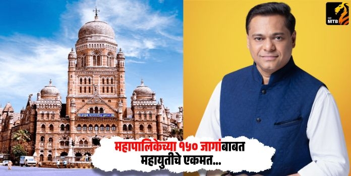 Mumbai Municipal Corporation Election