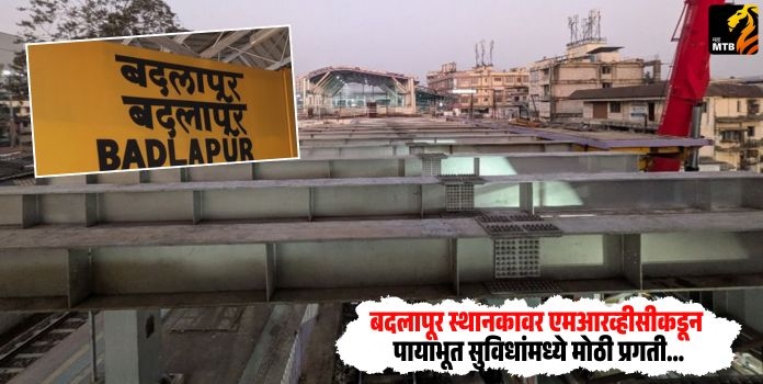 Badlapur Station