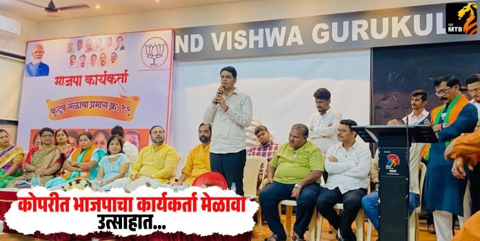 BJP Kopri Karyakarta Melava