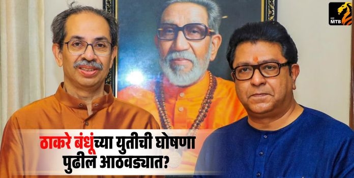 Thackeray brothers