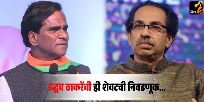 Raosaheb Danve VS Uddhav Thackeray