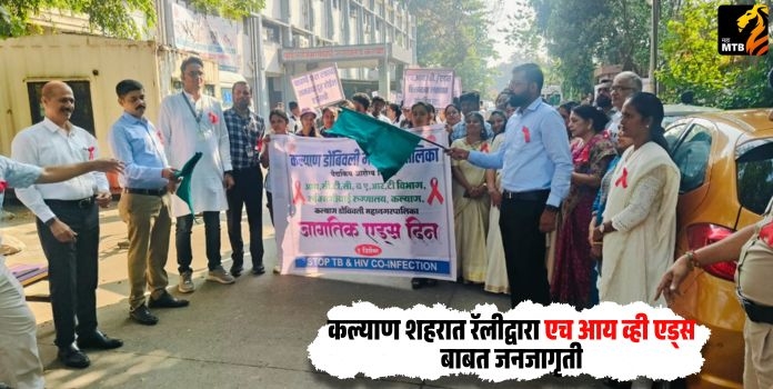 HIV/AIDS Awareness Rally